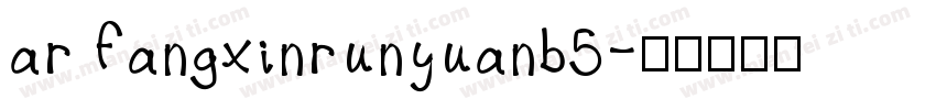 ar fangxinrunyuanb5字体转换
